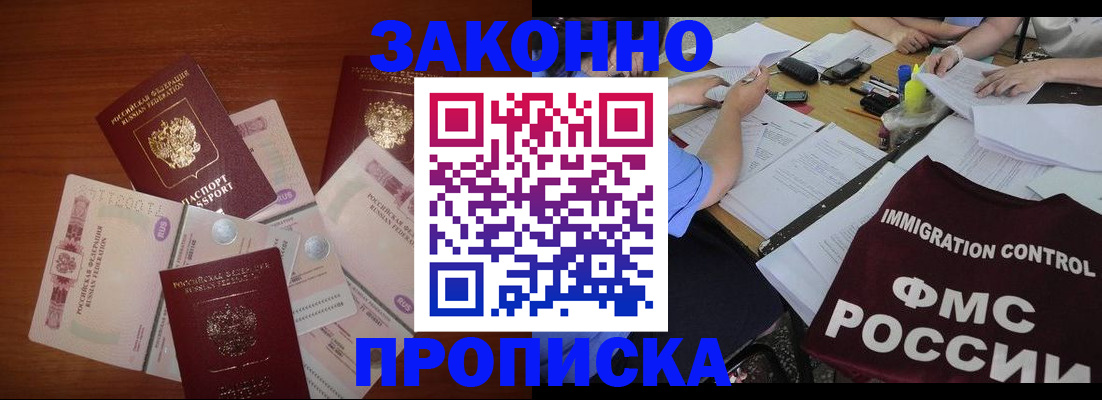 временная регистрация купить в Соль-Илецке