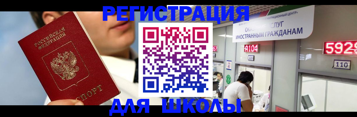 временная прописка в Соль-Илецке