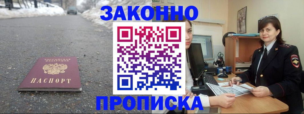 прописка для кредита в Соль-Илецке