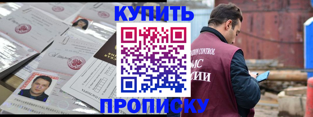 временная регистрация для всех в Соль-Илецке
