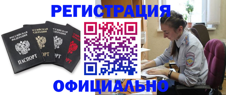 прописка ребенка в Соль-Илецке
