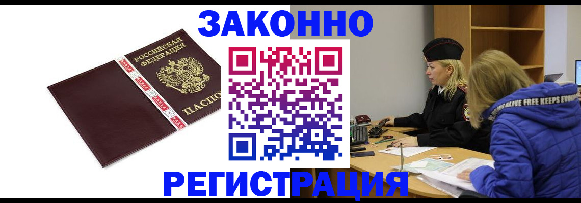 где прописаться в Соль-Илецке