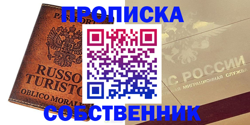 прописка регистрация в Соль-Илецке